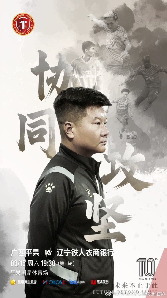 上下一心，協(xié)同攻堅(jiān)，遼寧鐵人將凝心聚力，邁向新的征程