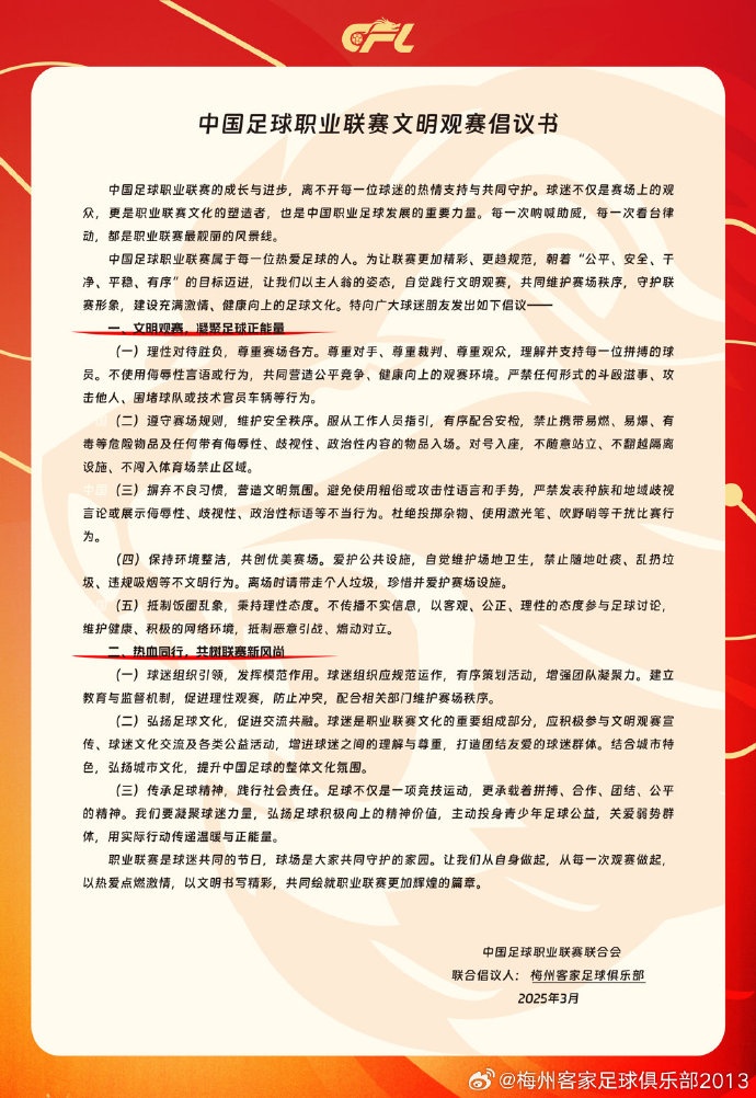 看臺(tái)的溫度，是客家精神的時(shí)代注腳