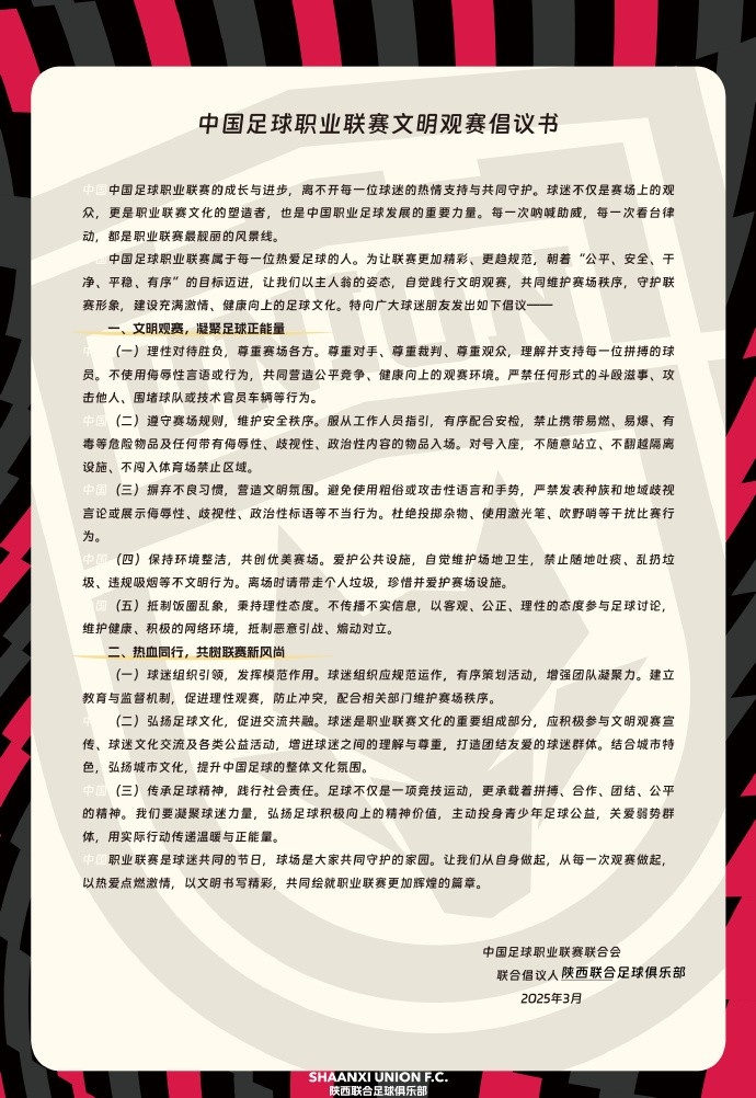 讓我們從自身做起，從每一次觀賽做起，共同打造我的文明賽場(chǎng)