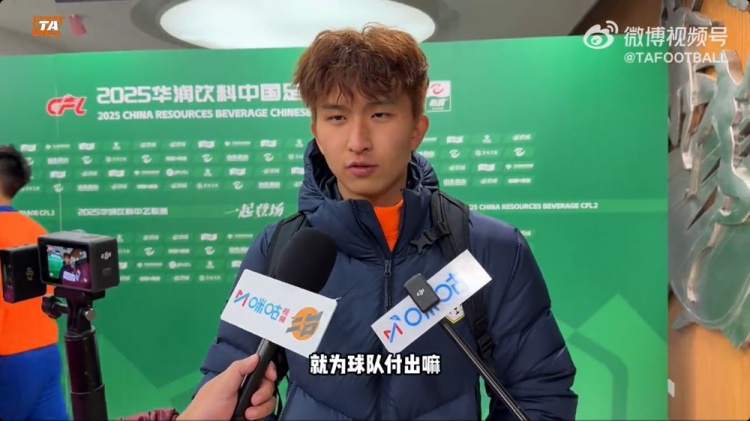 中乙首輪梅開二度！泰山B隊王昊斌：本賽季目標(biāo)多進球