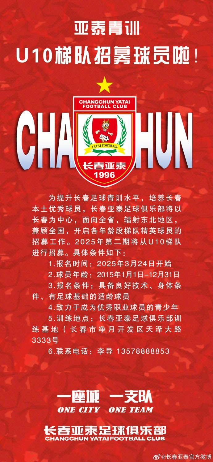 立足本土 亞泰青訓(xùn)U10隊(duì)招生啦！
