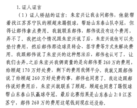 網(wǎng)傳矯喆證言：跟郝偉說給顧超260萬，郝偉這筆錢到現(xiàn)在還沒給