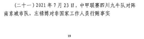 網(wǎng)傳判決書：21年九牛vs南京、22年九牛vs昆山存在假球