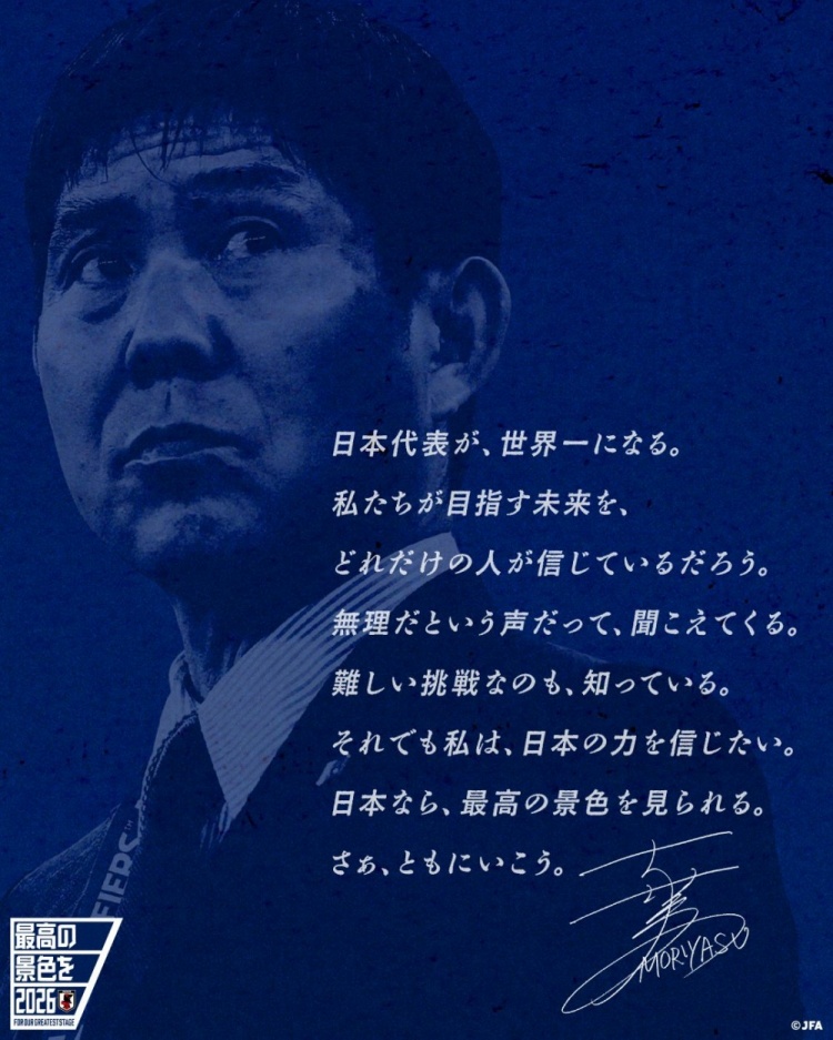志存高遠(yuǎn)！森保一談“最美麗的景色”：相信日本隊(duì)能成為世界第一
