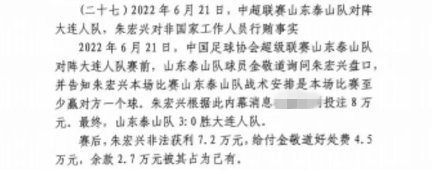 網(wǎng)傳判決書：泰山3-0大連人，賽前金敬道告知戰(zhàn)術是至少贏對方1球