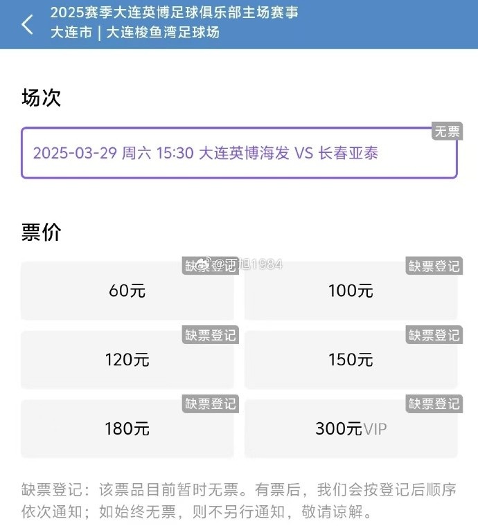 大連英博周六迎來隊(duì)史首個中超主場比賽，球票半小時售罄