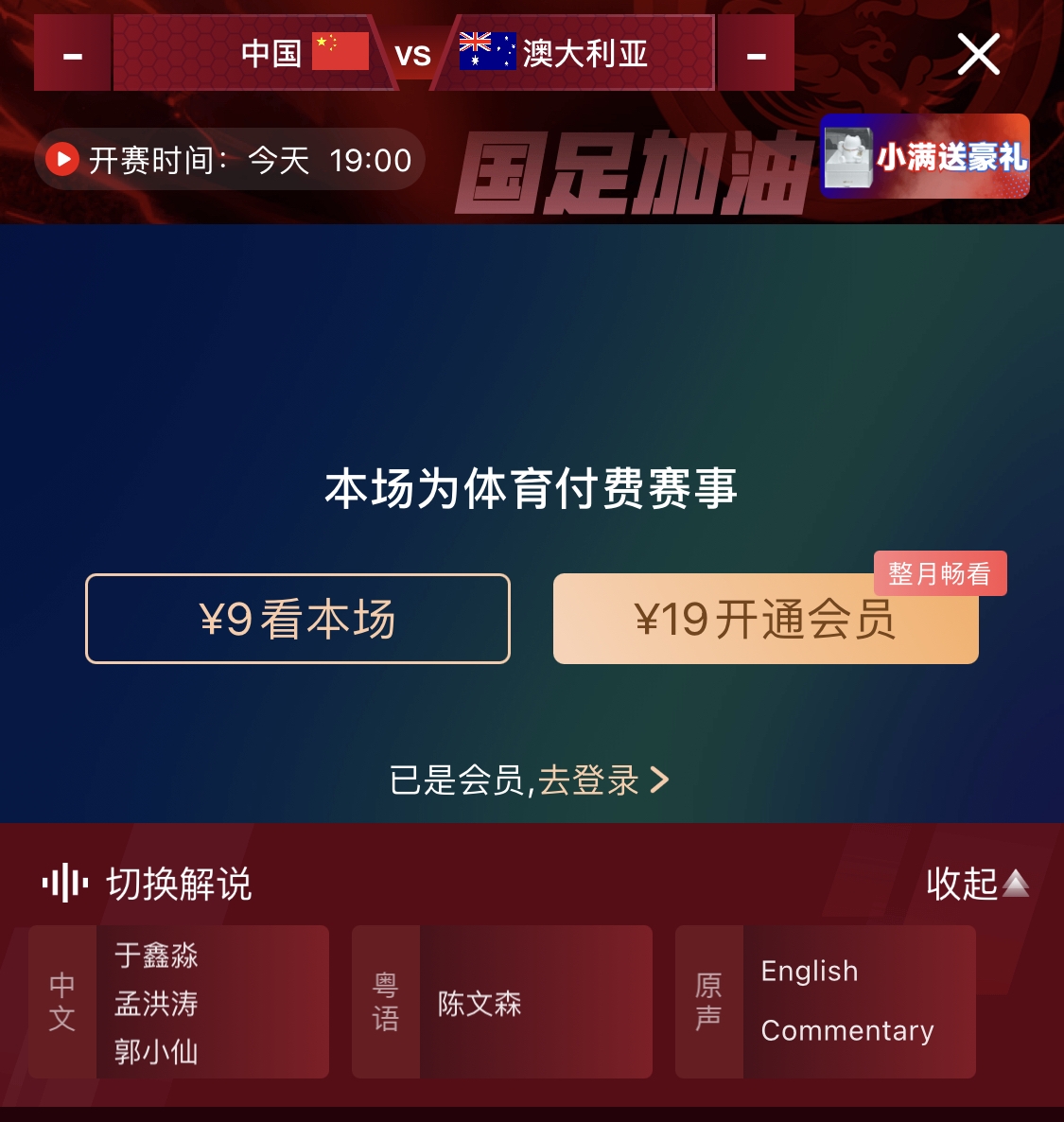 依舊付費！轉(zhuǎn)播方顯示，國足今晚戰(zhàn)澳大利亞單場9元觀看