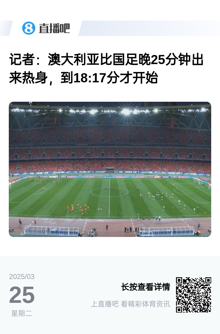 實力差距....澳大利亞上午杭州漫步，熱身晚25分鐘出場，輕松領(lǐng)先
