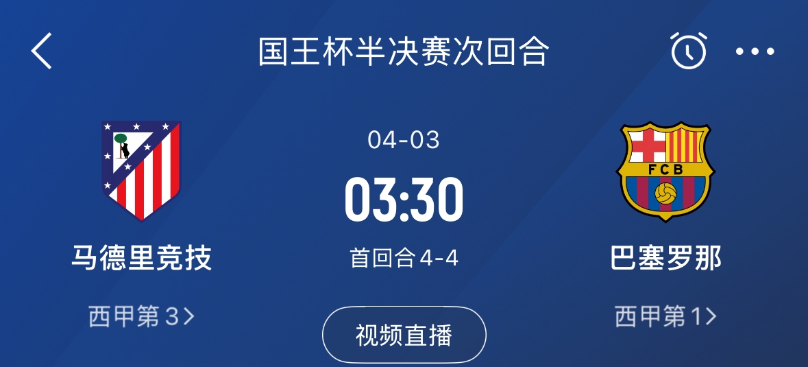 下周又相遇！國王杯第二回合巴薩vs馬競，馬競隊內(nèi)5名阿根廷國腳