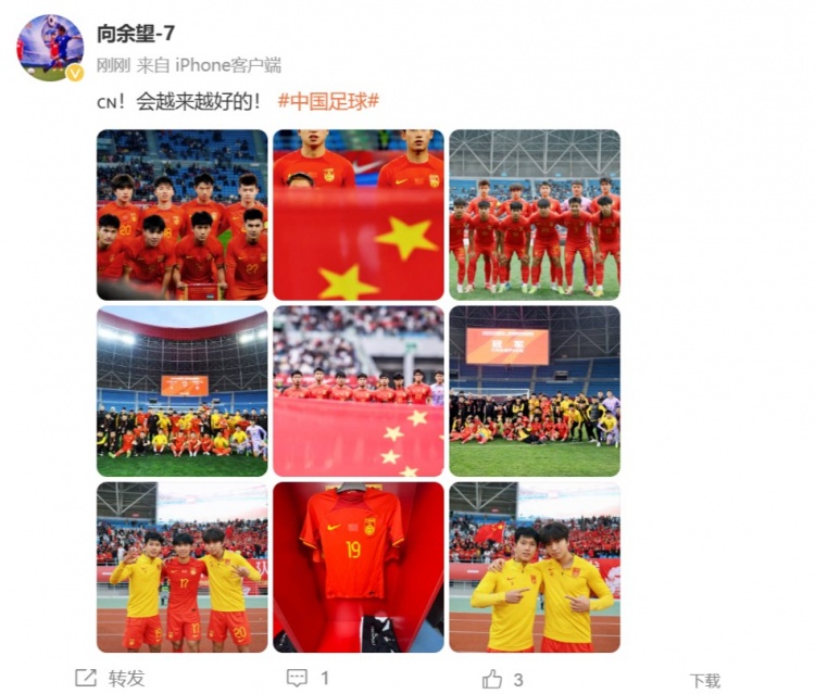 隨U22國足奪得鹽城四國賽冠軍，向余望更新社媒：會越來越好的