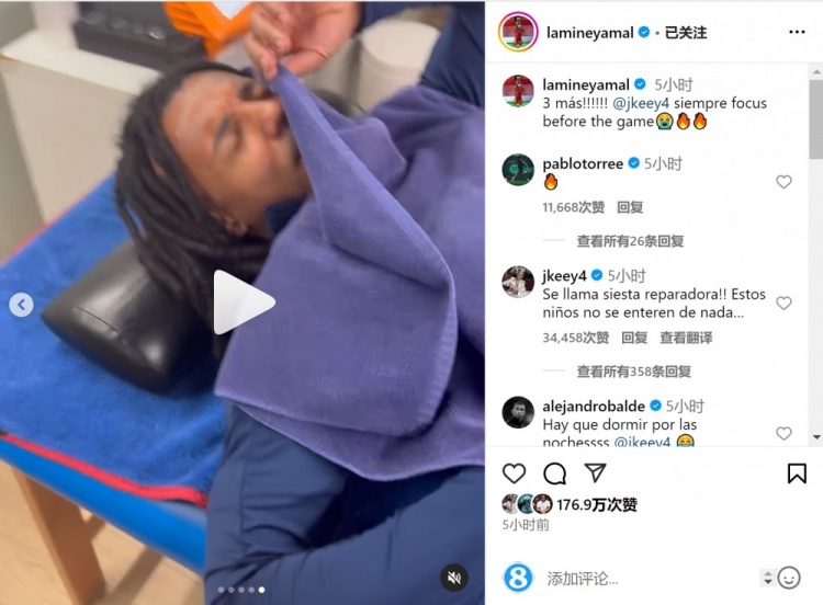 亞馬爾曬孔德賽前睡覺視頻，孔德：這叫恢復(fù)性午睡，小孩子不懂
