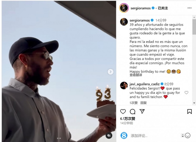拉莫斯曬吹蠟燭視頻：年齡只是數(shù)字，祝我自己生日快樂